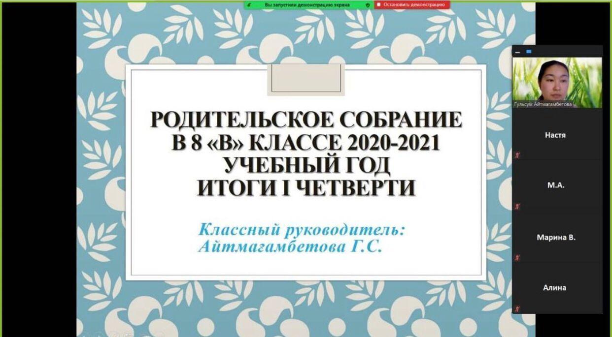 2021-2022 оқу жылының қорытындысы бойынша, ата-аналар жиналысы өтті. По итогом 1 четверти 2021-2022 учебного года, прошли родительские собрания.