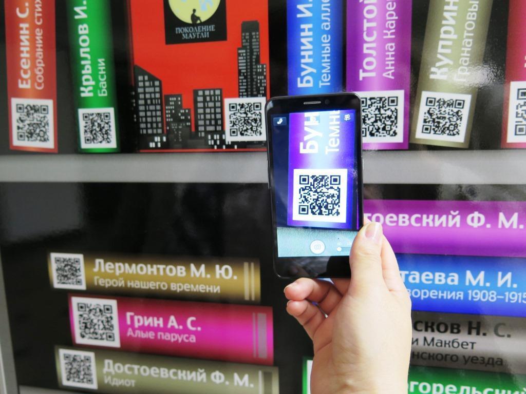 «Применение QR – кодов в библиотеке»