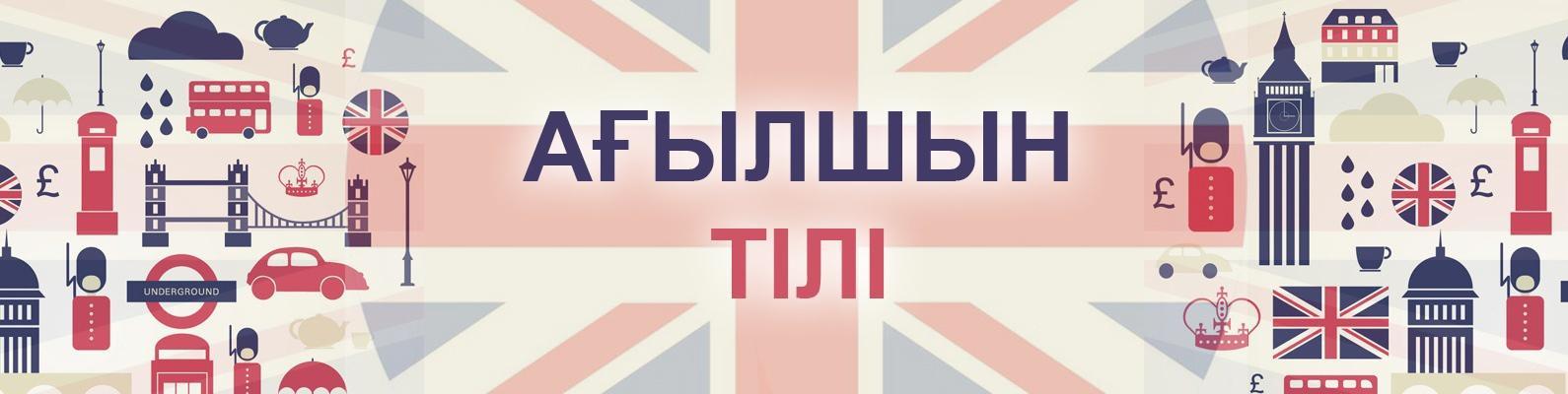 «Welcome to the world of English» ағылшын апталығы.