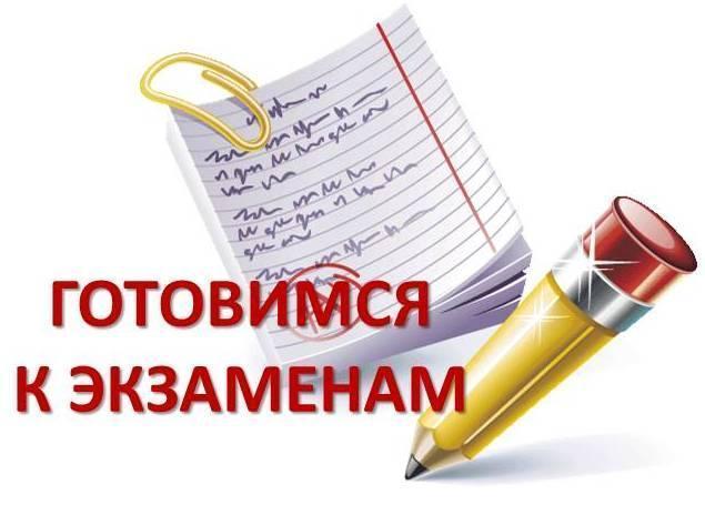 Консультация по подготовке экзаменам. 9 класс