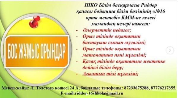 Маңызды ақпарат❗️ Важная информация❗️