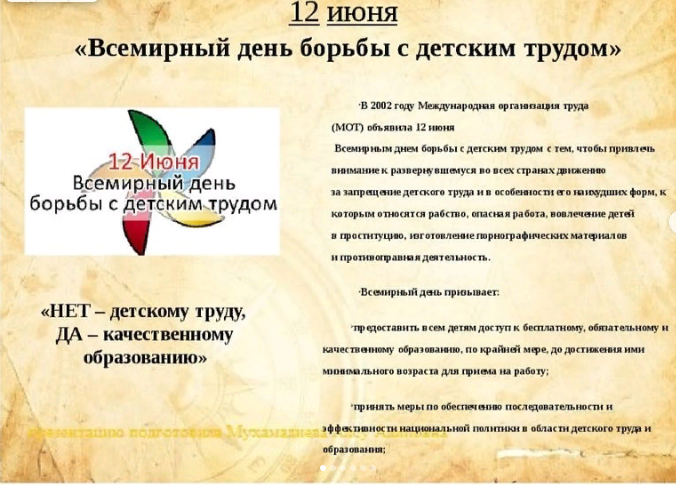 "Балалар еңбегін қанауға қарсы 12 күн".  «12 дней борьбы против эксплуатации детского труда»