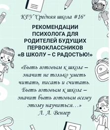 Советы психолога родителям первоклассников.