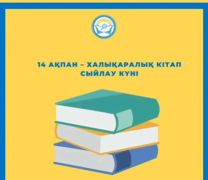 “Кітап сыйла” акциясына белсенді қатысқан оқушыларға алғысымызды білдіреміз!🌷