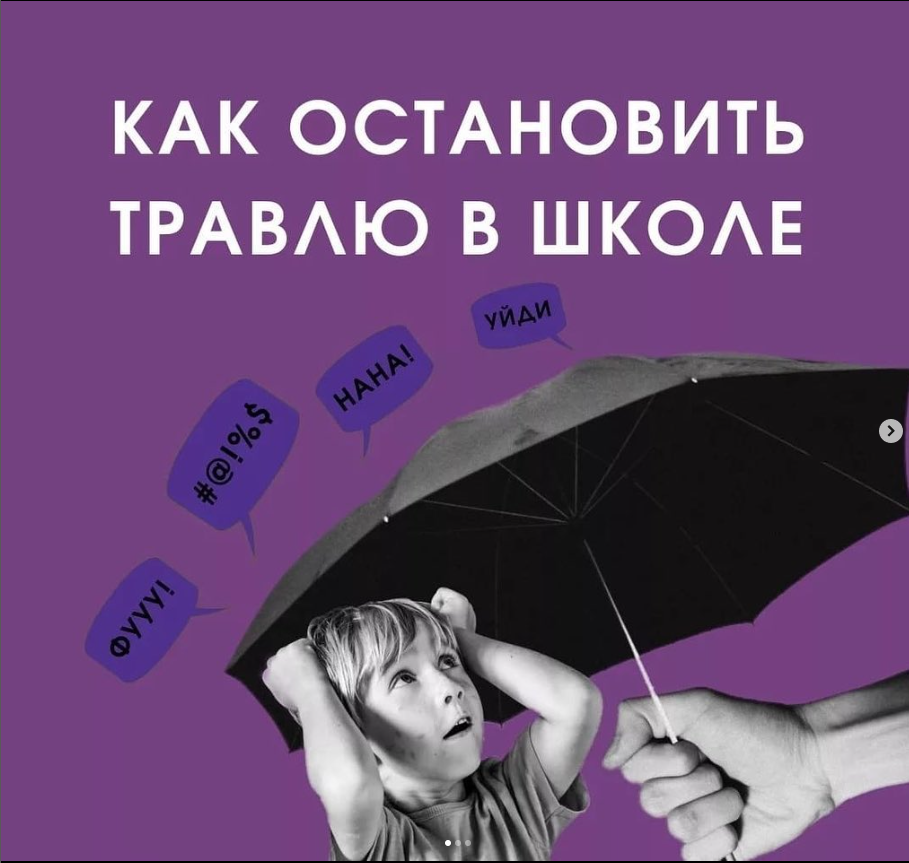 "Как остановить травлю в школе". Памятка для родителей.