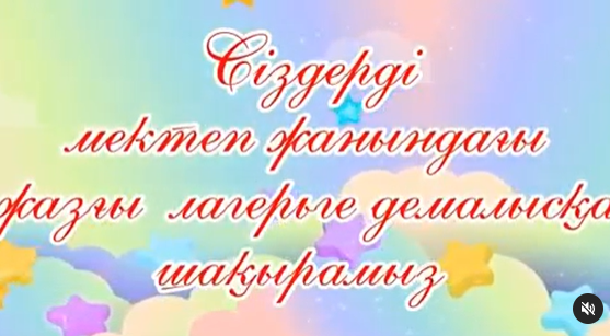 Ата-аналардың назарына!📌📌📌 Вниманию родителей!📌📌📌