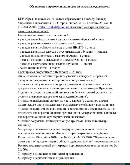 Бос лауазымдарға конкурс өткізу туралы хабарландыру❗️❗️❗️  Объявление о проведении конкурса на вакантные должности❗️❗️❗️