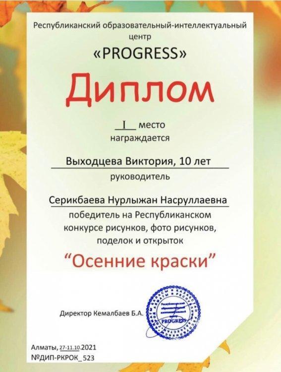 Республиканский образовательный - интеллектуальный центр "PROGRESS"