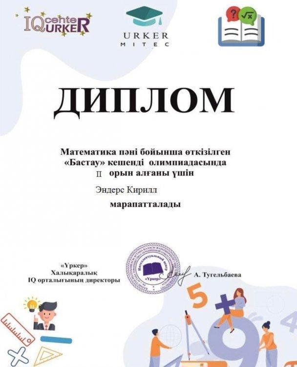 Математика пәні бойынша олимпиада