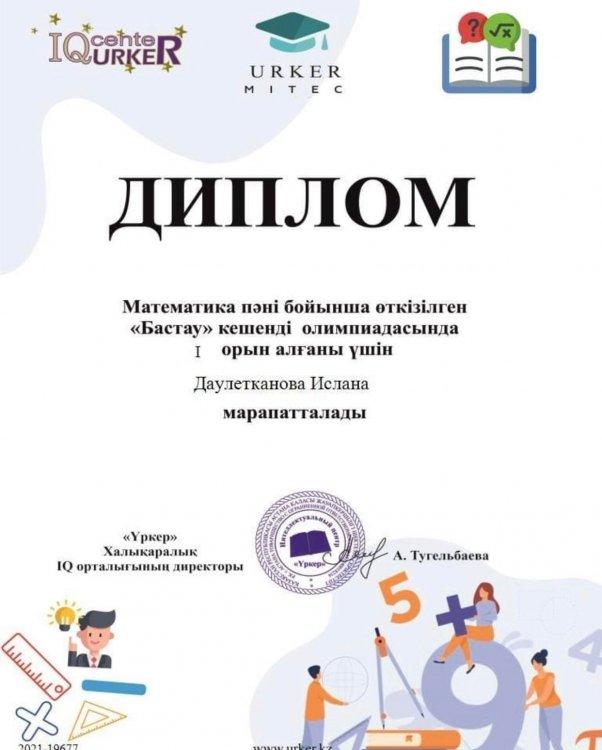 Математика пәні бойынша олимпиада