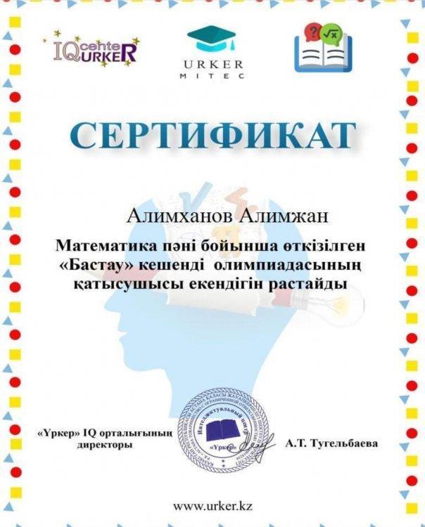 Математика пәні бойынша олимпиада