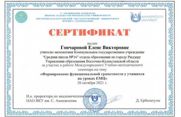Функционалдық сауаттылық бойынша халықаралық семинар. Международный семинар по функциональной грамотности.
