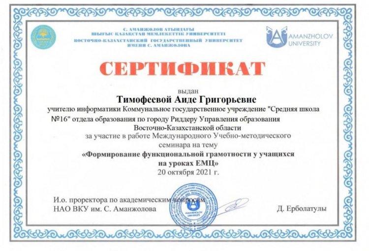 Функционалдық сауаттылық бойынша халықаралық семинар. Международный семинар по функциональной грамотности.