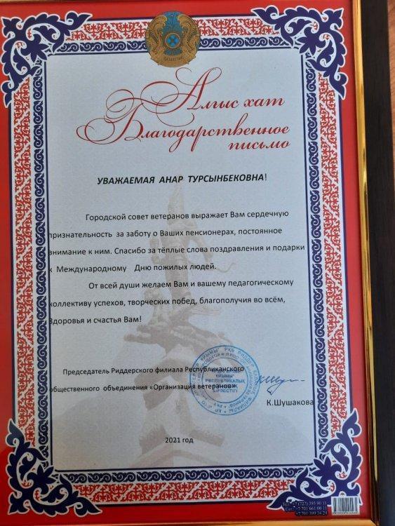 Благодарственное письмо от городского совета ветеранов