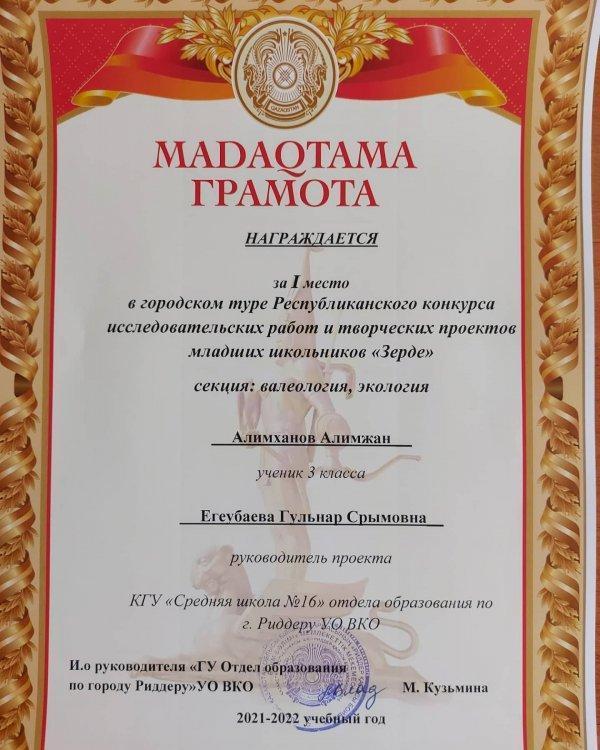 Қалалық "Зерде" ғылыми-зерттеу жобасының жүлдегерлері.  Призеры городского конкурса "Зерде" научно- исследовательских работ.