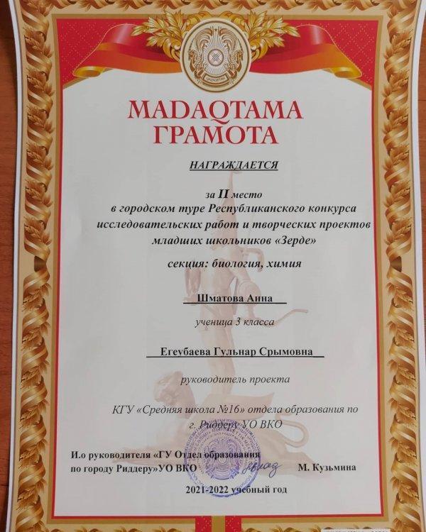Қалалық "Зерде" ғылыми-зерттеу жобасының жүлдегерлері.  Призеры городского конкурса "Зерде" научно- исследовательских работ.