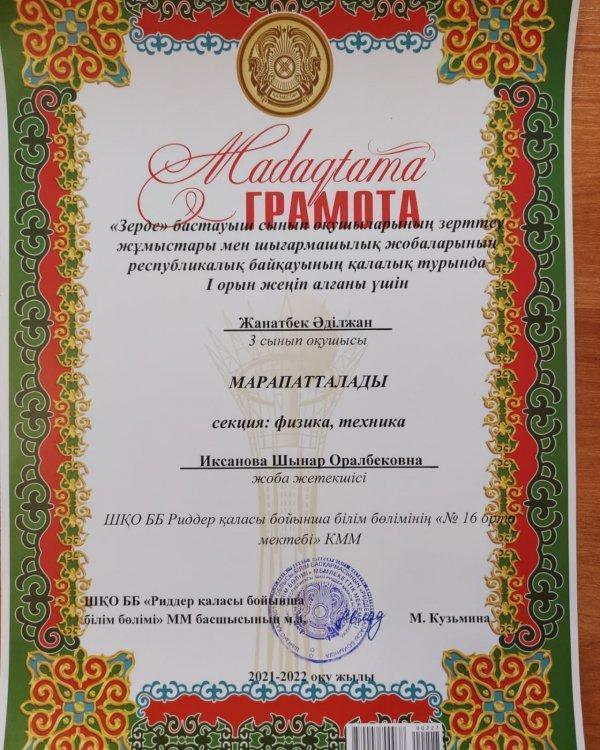 Қалалық "Зерде" ғылыми-зерттеу жобасының жүлдегерлері.  Призеры городского конкурса "Зерде" научно- исследовательских работ.