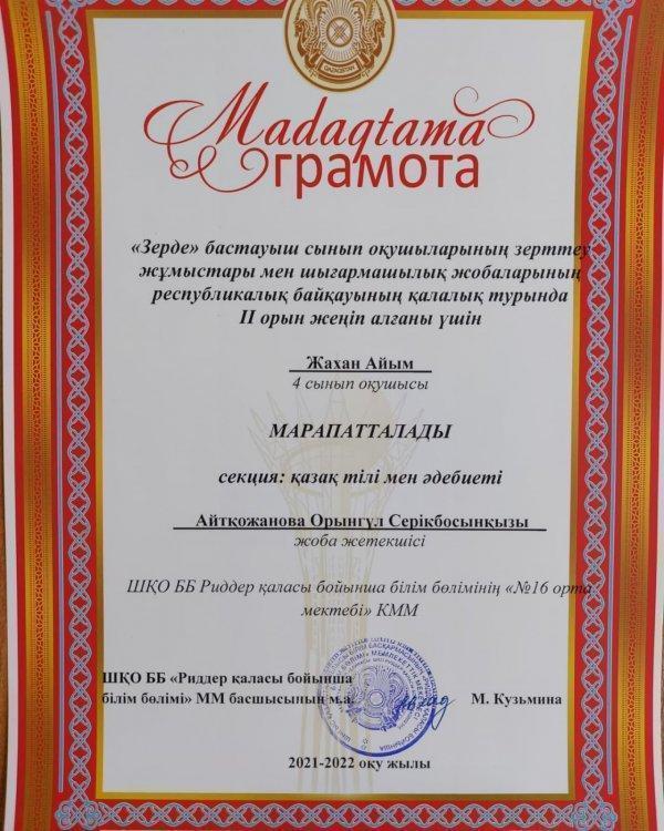 Қалалық "Зерде" ғылыми-зерттеу жобасының жүлдегерлері.  Призеры городского конкурса "Зерде" научно- исследовательских работ.
