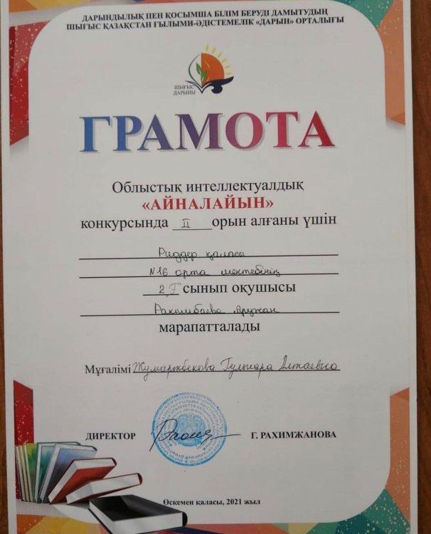Облыстық интеллектуалдық "Айналайын" конкурсы