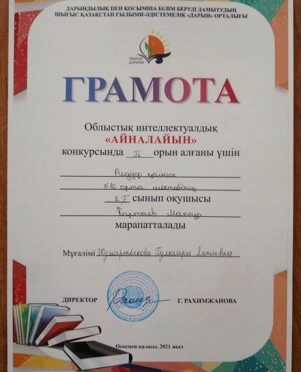 Облыстық интеллектуалдық "Айналайын" конкурсы