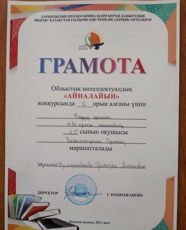 Облыстық интеллектуалдық "Айналайын" конкурсы