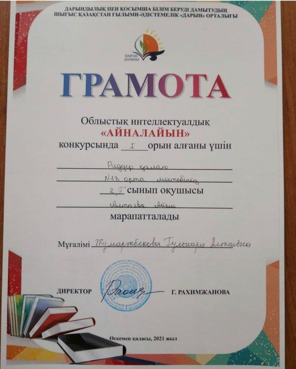 Облыстық интеллектуалдық "Айналайын" конкурсы