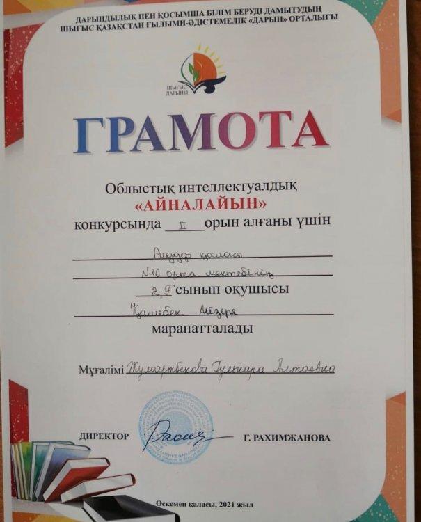 Облыстық интеллектуалдық "Айналайын" конкурсы