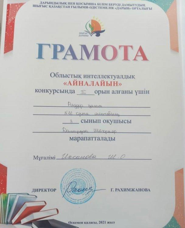 Облыстық интеллектуалдық "Айналайын" конкурсы