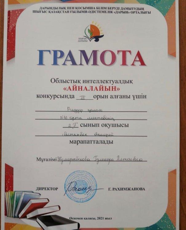 Облыстық интеллектуалдық "Айналайын" конкурсы