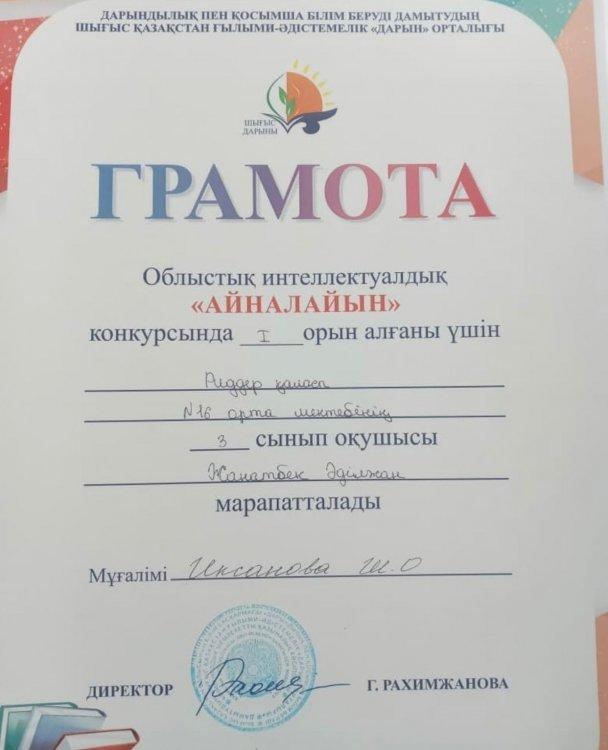 Облыстық интеллектуалдық "Айналайын" конкурсы