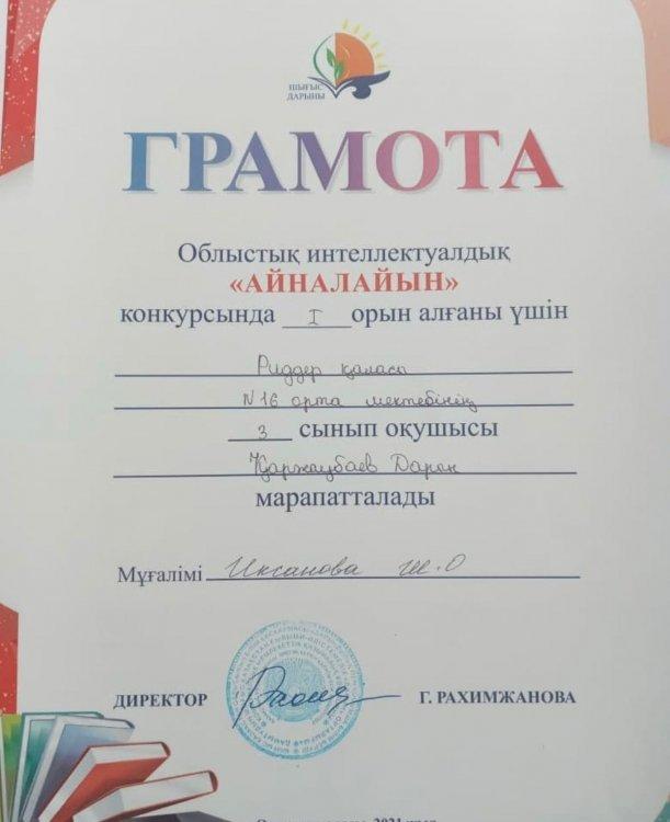 Облыстық интеллектуалдық "Айналайын" конкурсы