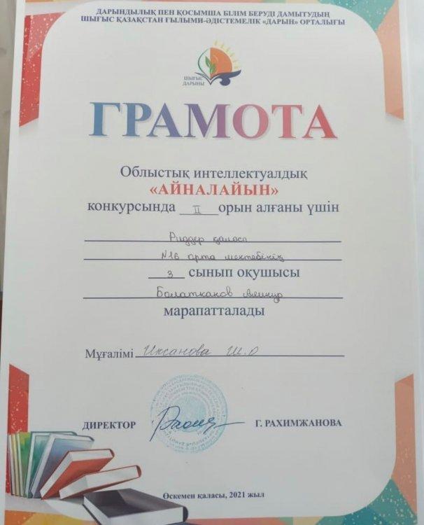 Облыстық интеллектуалдық "Айналайын" конкурсы