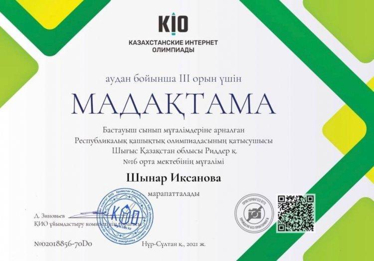 Аудандық KIO интернет олимпиядасы