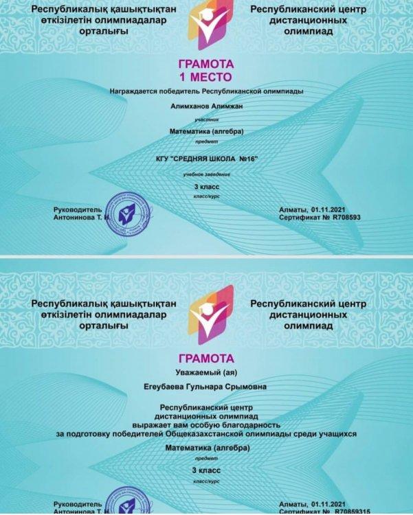 Республикалық қашықтықтан өткізілетін олимпиада. Республиканский центр дистанционных олимпиад.