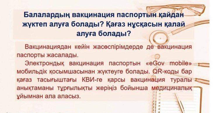 Ақпарат үшін!   Для информации!