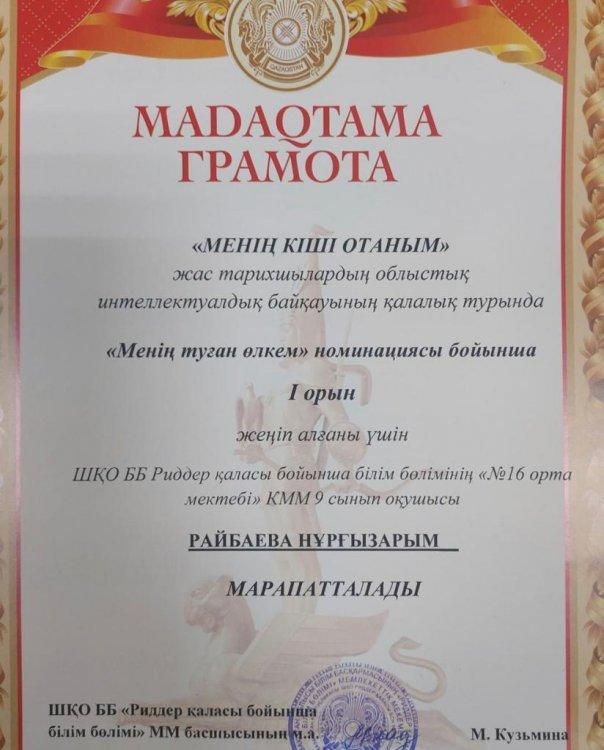 "Менің кіші отаным" Жас тарихшылардың облыстық интеллектуалдық байқауы
