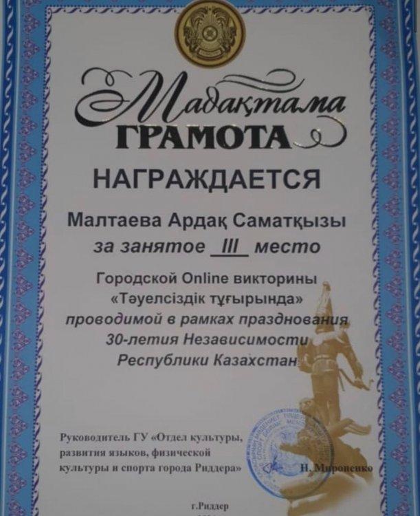 ҚР Тәуелсіздігінің 30 жылдығын мерекелеу шеңберінде өткізілген "Тәуелсіздік тұғырында" қалалық викторина