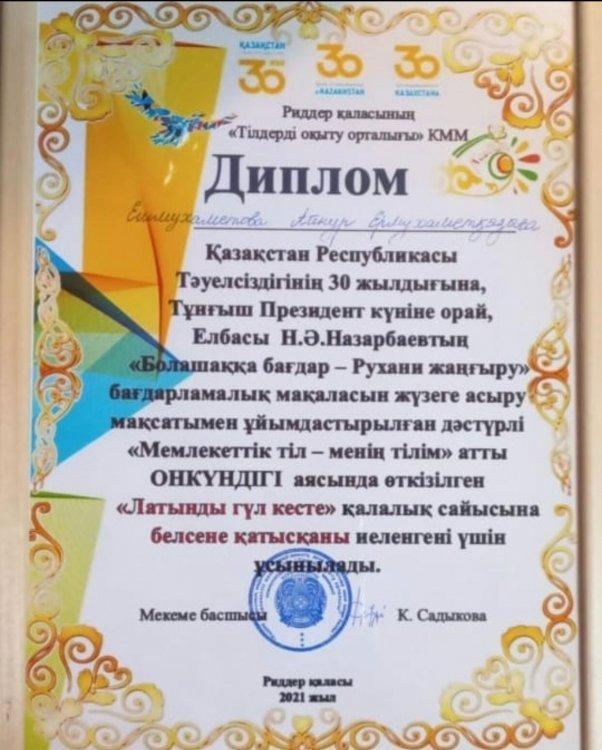 "Мемлекеттік тіл - менің тілім" атты онкүндігі аясында өткізілген "Латынды гүл кесте" қалалық сайысы