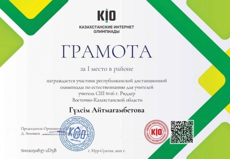 Ұстаздардың жетістіктері