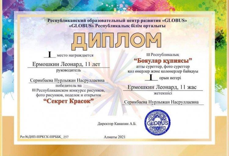 Оқушылардың жетістіктері. Достижение учеников.