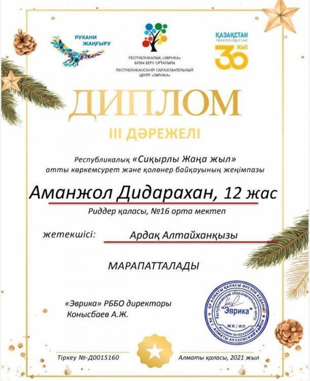 Оқушылардың жетістіктері. Достижение учеников.
