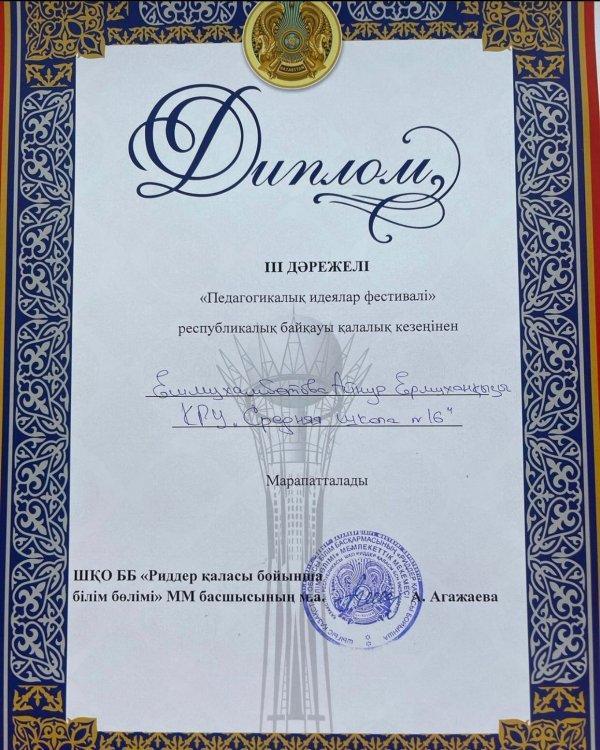 Ұстаздардың жетістіктері. Достижение учителей.