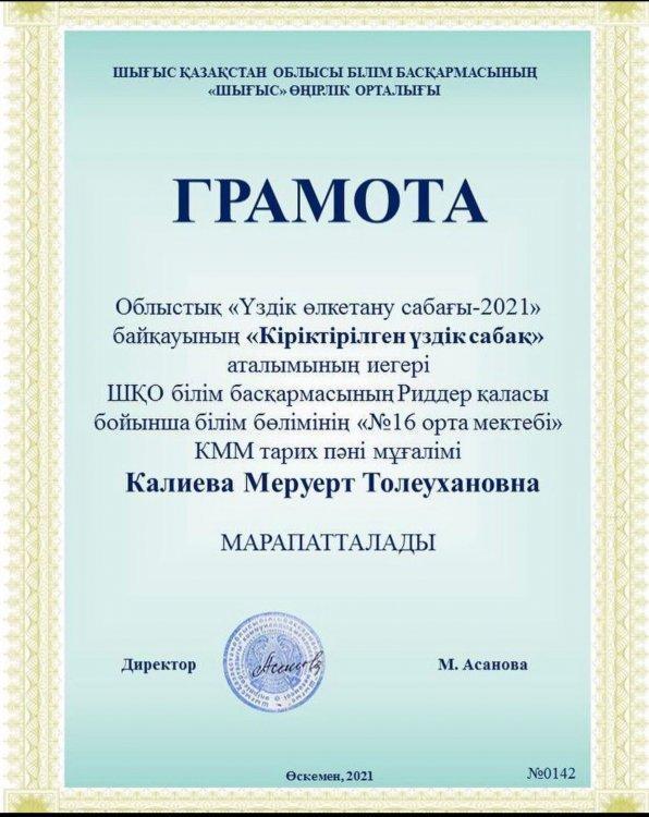 Ұстаздардың жетістіктері. Достижение учителей.