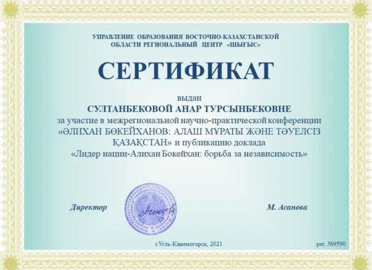 Ұстаздардың жетістіктері. Достижение учителей.