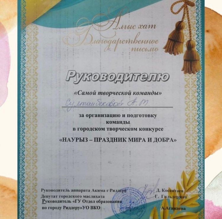 "Наурыз - Бейбітшілік пен жақсылық мерекесі" қалалық байқауы