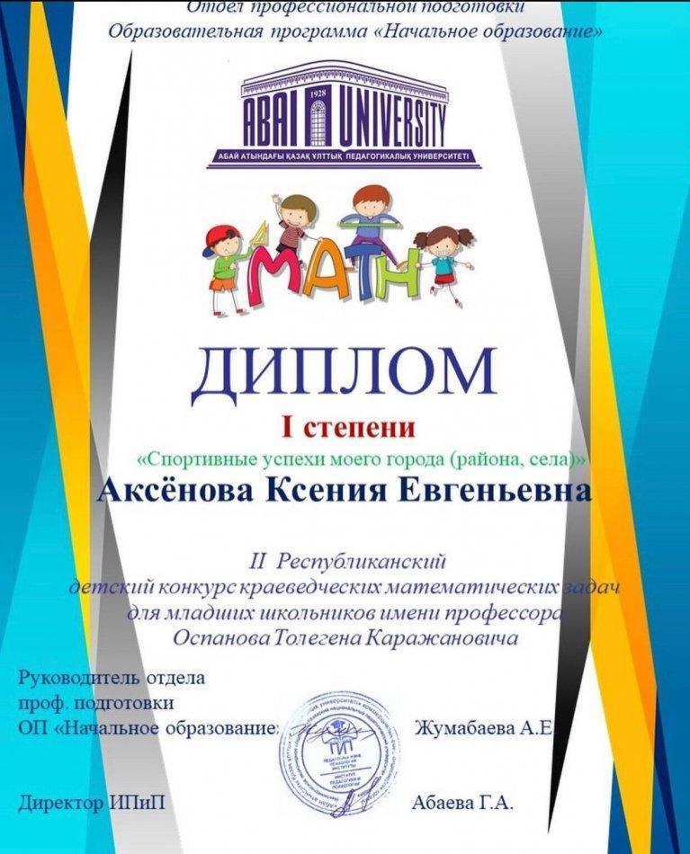 Оқушылардың жетістіктері. Достижение учеников.