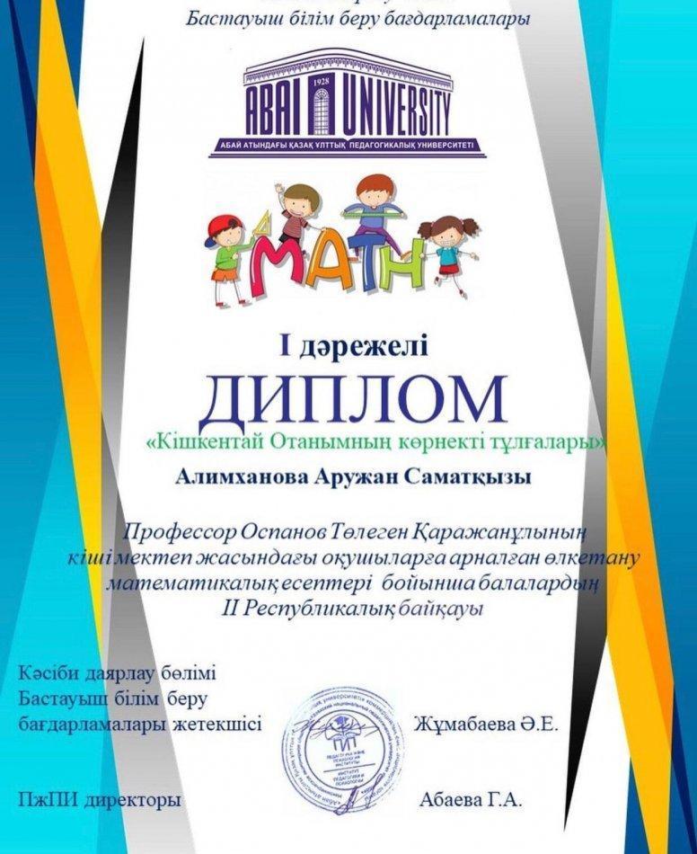 Оқушылардың жетістіктері. Достижение учеников.