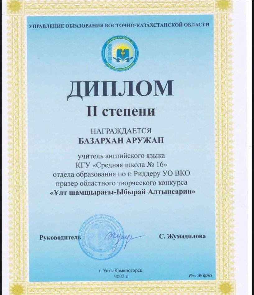 Оқушылардың жетістіктері. Достижение учеников.