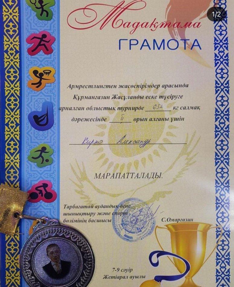 Оқушылардың жетістіктері. Достижение учеников.