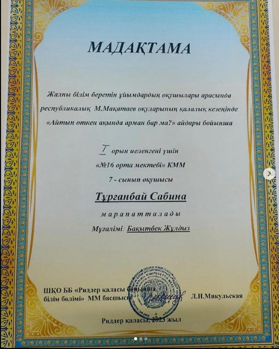 Оқушылардың жетістіктері. Достижение учеников.